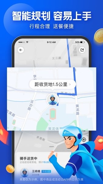 蜂鸟骑士专送app骑手版