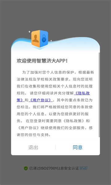 智慧济大统一登录系统(济南大学)