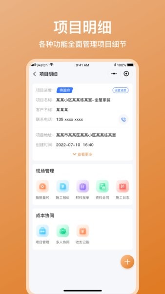 木工宝典免费版