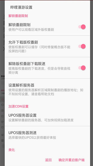 哔哩漫游模块最新版