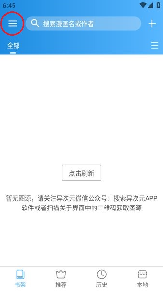 异次元漫画app官方正版