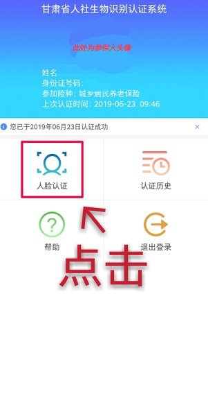 2024甘肃人社认证app