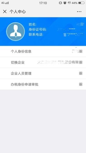 大连税务app最新版本