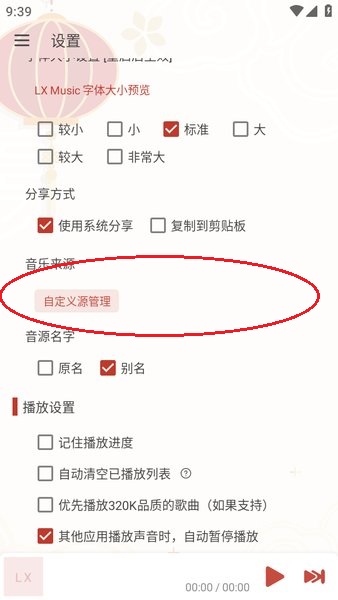 洛雪音乐助手手机版(lx music)