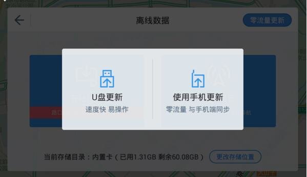 高德地图车机版官方