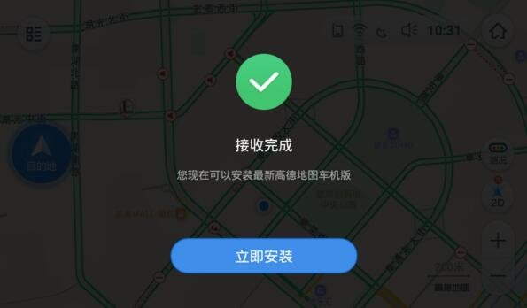 高德地图车机版官方