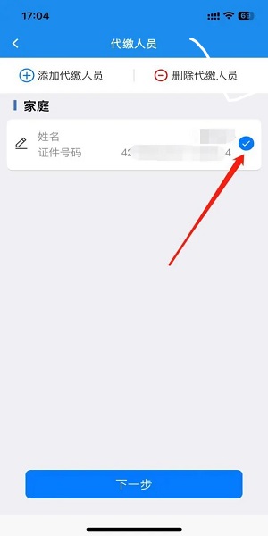 湖北税务楚税通app交社保