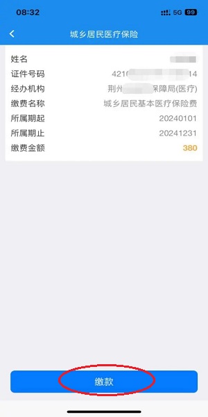 湖北税务楚税通app交社保