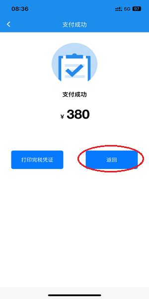 湖北税务楚税通app交社保