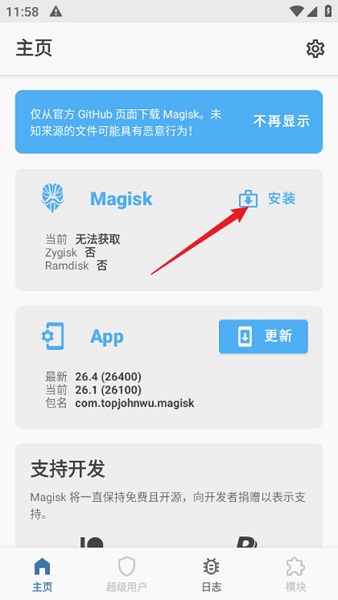 magisk官方