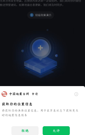 微信如何开启全国地震预警 设置地震预警操作步骤介绍