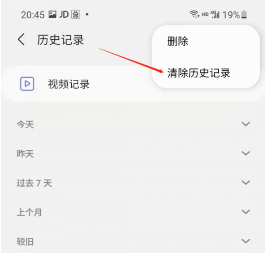 三星浏览器如何开启自动清除记录功能 自动清除历史记录方法教程