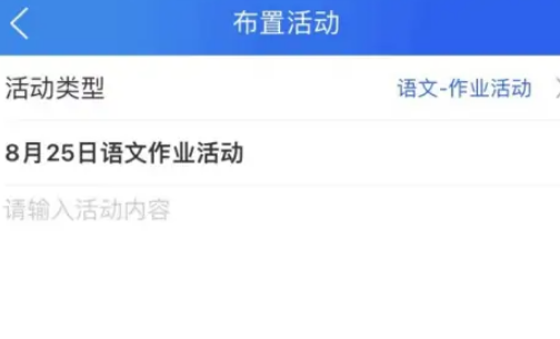 智慧中小学在哪里可以发布作业 布置作业操作流程介绍