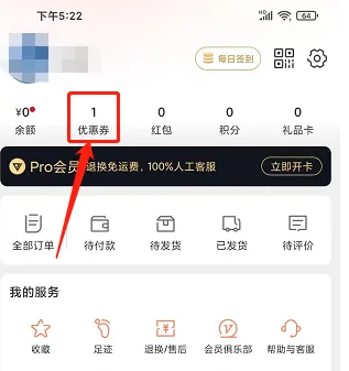 网易严选app在哪里可以获得优惠券 兑换优惠券流程一览