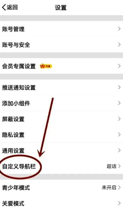 微博如何设置自定义导航栏 修改导航栏操作步骤介绍
