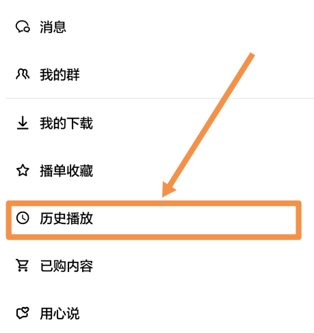 荔枝FM如何查询播放历史记录 查看播放历史流程详解
