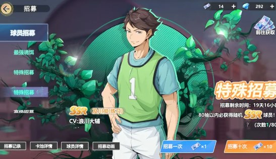 排球少年新的征程平民玩家适合什么角色 新手玩家抽取角色推荐