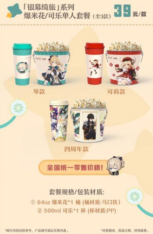 原神万达影院联动活动什么时候上线 联动活动内容介绍
