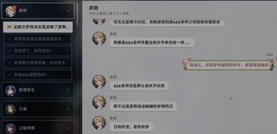 崩坏：星穹铁道彦卿梦乡头像怎么获得 获得彦卿梦乡玩法流程介绍
