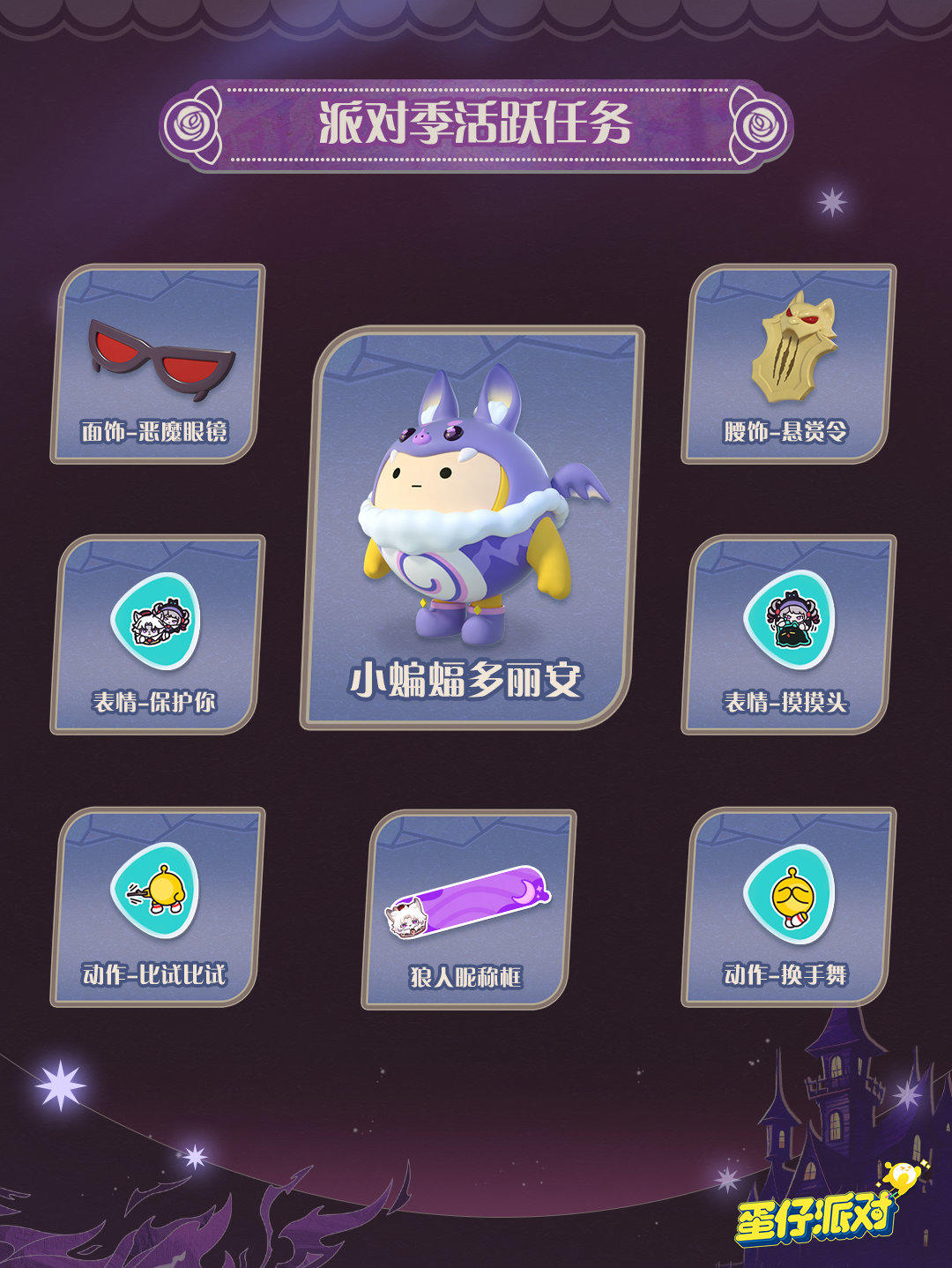 蛋仔派对圆月哥特派对季皮肤怎么获得 新赛季登场皮肤介绍