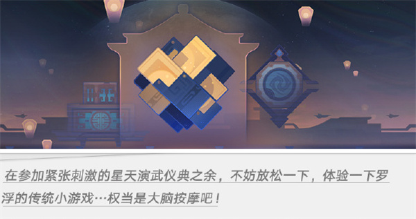 崩坏：星穹铁道2.5庙趣满堂活动怎么玩 活动玩法内容详解