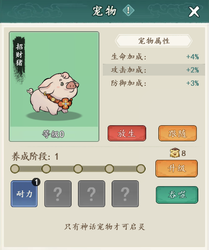御剑江湖怎么捕捉宠物 宠物养成玩法攻略介绍