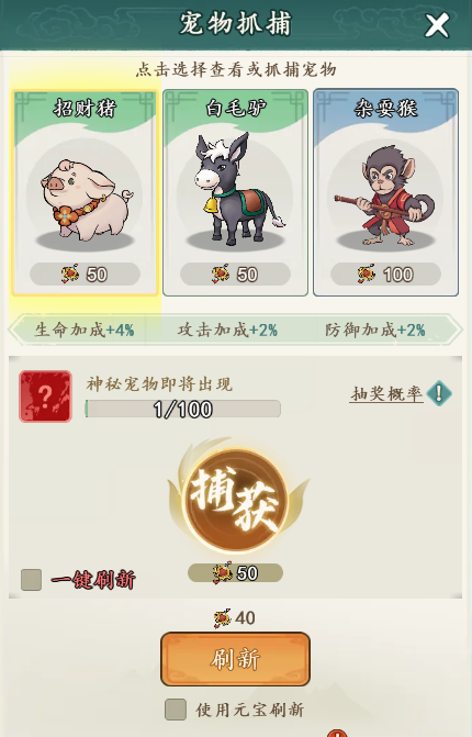 御剑江湖怎么捕捉宠物 宠物养成玩法攻略介绍