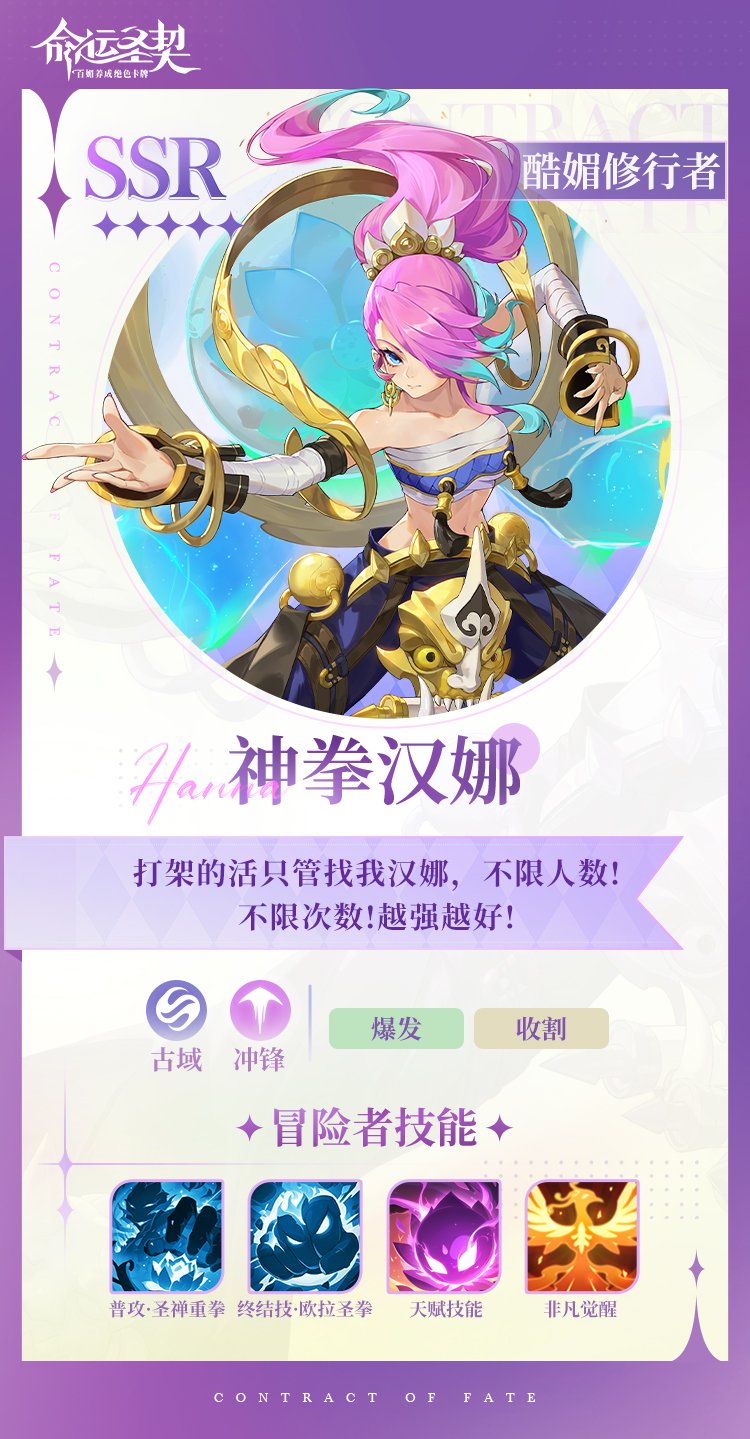 命运圣契酷媚修行者&middot;神拳汉娜有什么技能 神拳汉娜技能效果一览