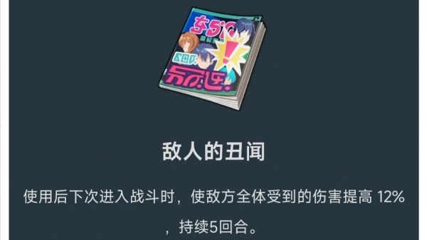 崩坏：星穹铁道2.5加入了哪些消耗品 2.5新增消耗品一览