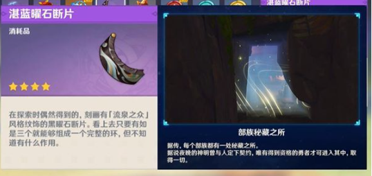 原神湛蓝曜石断片珍贵宝箱怎么获得 开启宝箱玩法技巧分享