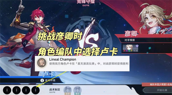 崩坏：星穹铁道LinealChampion成就怎么做 达成成就玩法攻略一览