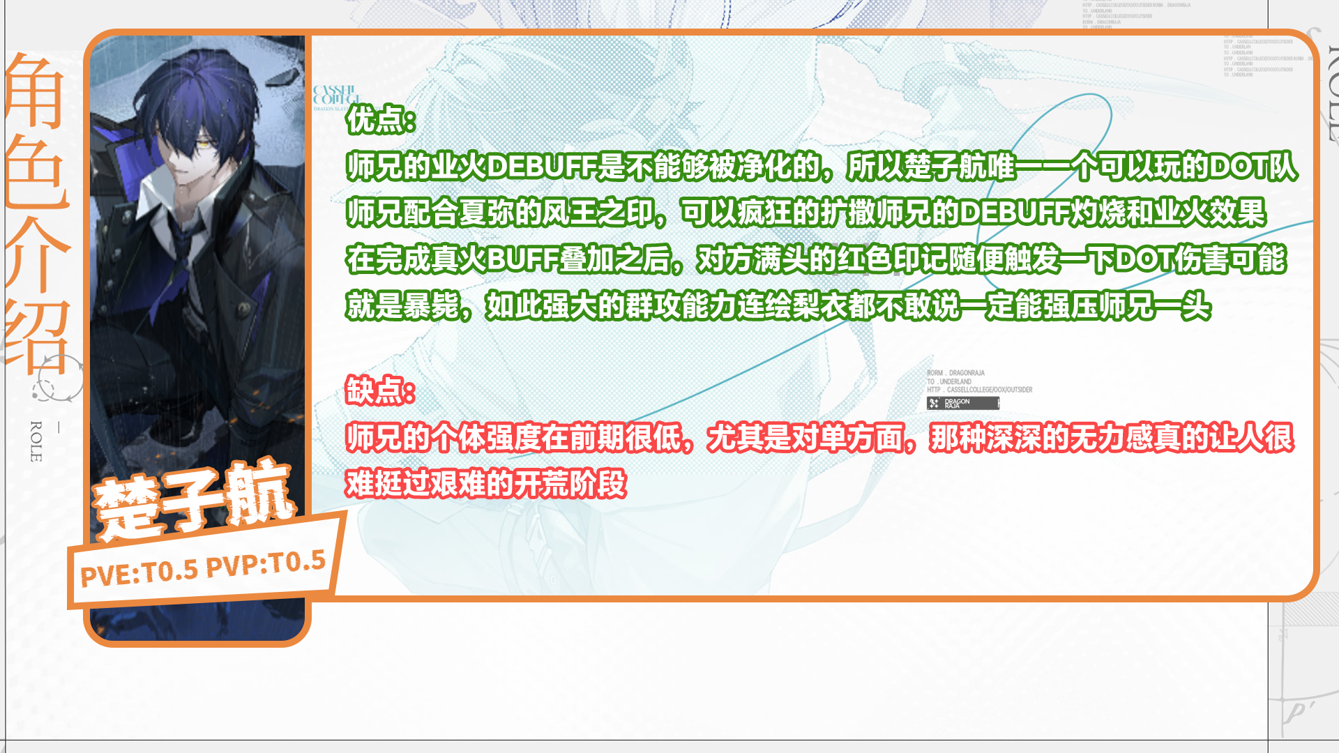 龙族：卡塞尔之门开服选择哪些角色比较好 开服角色强度排名一览