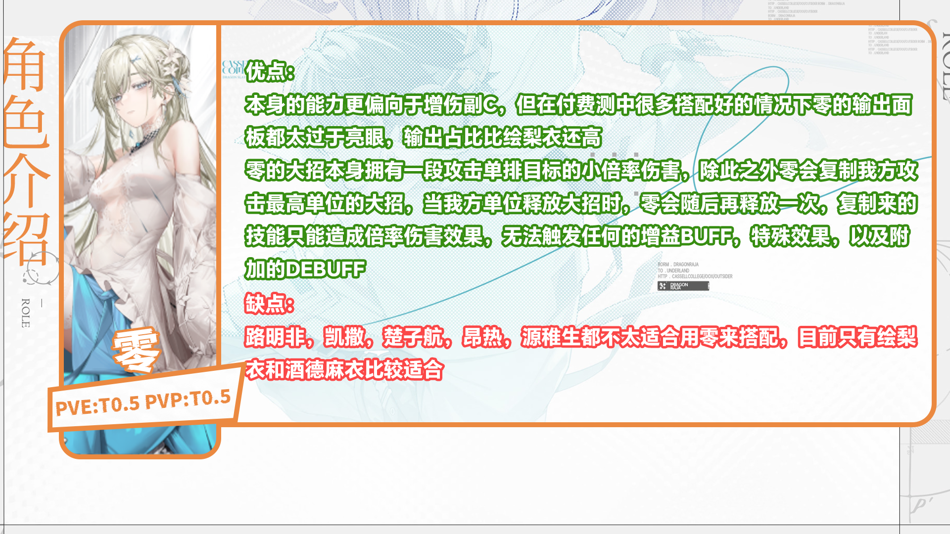 龙族：卡塞尔之门开服选择哪些角色比较好 开服角色强度排名一览