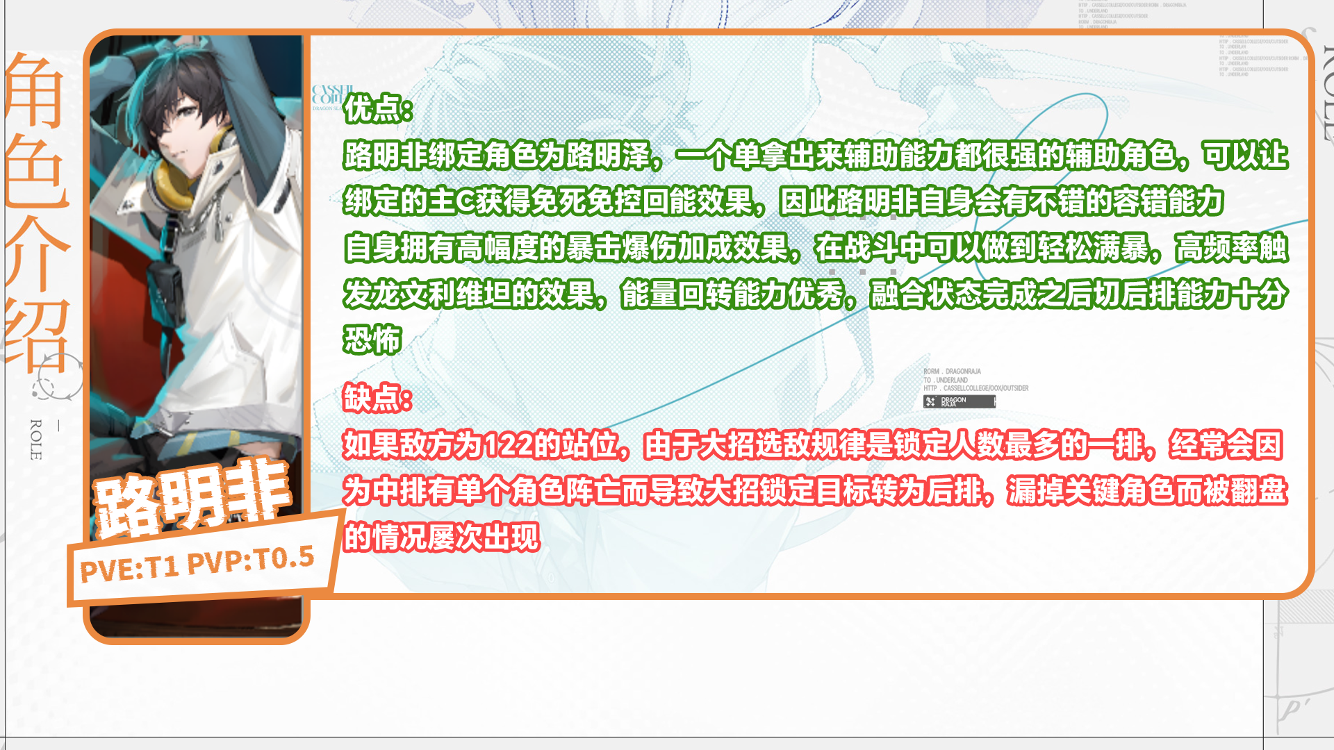 龙族：卡塞尔之门开服选择哪些角色比较好 开服角色强度排名一览