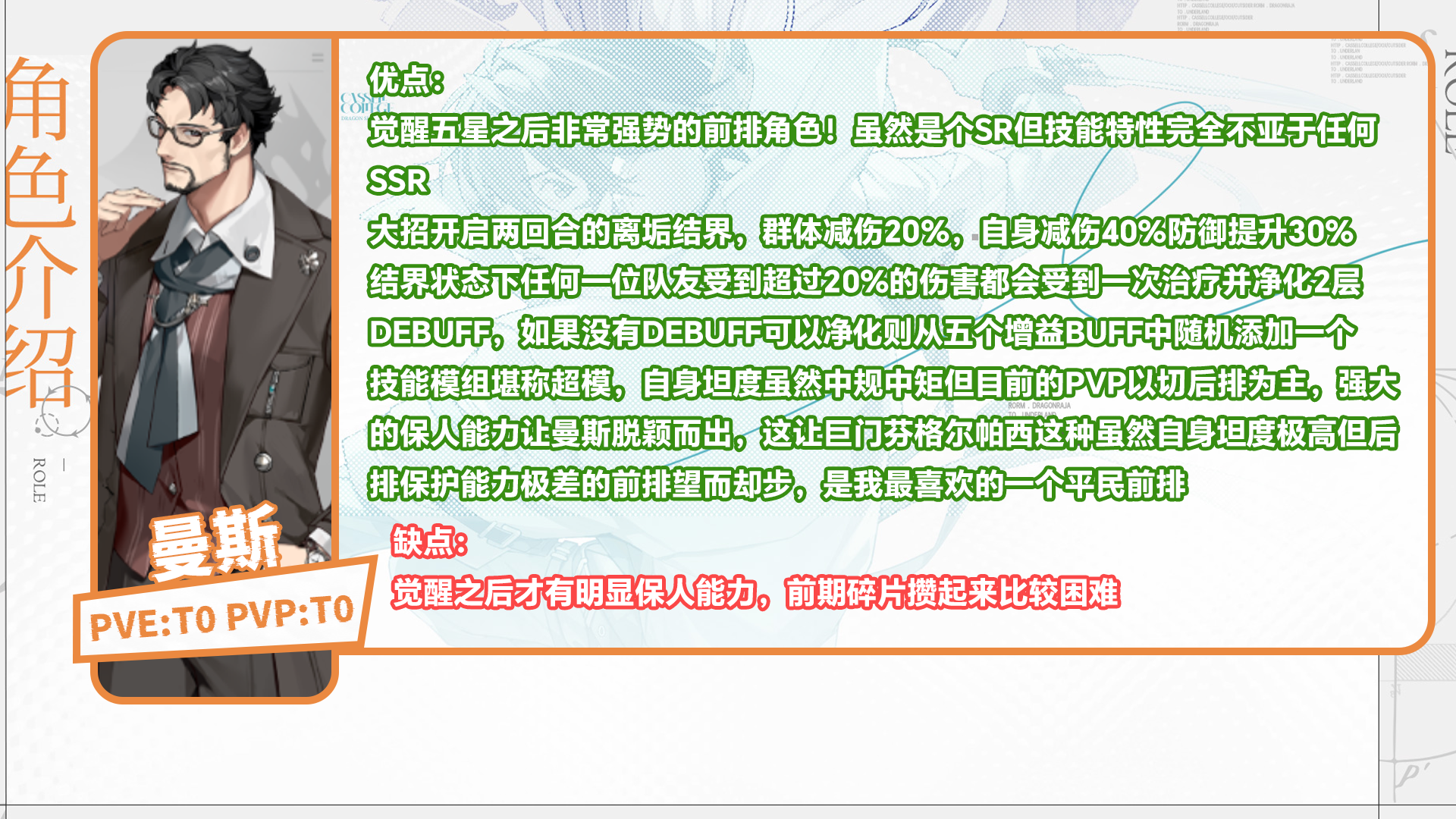 龙族：卡塞尔之门开服选择哪些角色比较好 开服角色强度排名一览