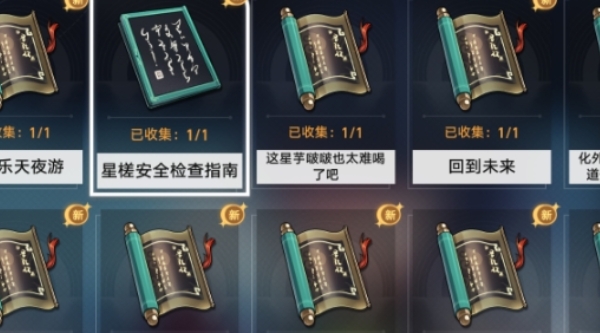 崩坏：星穹铁道手不释卷成就怎么做 成就达成玩法技巧详解
