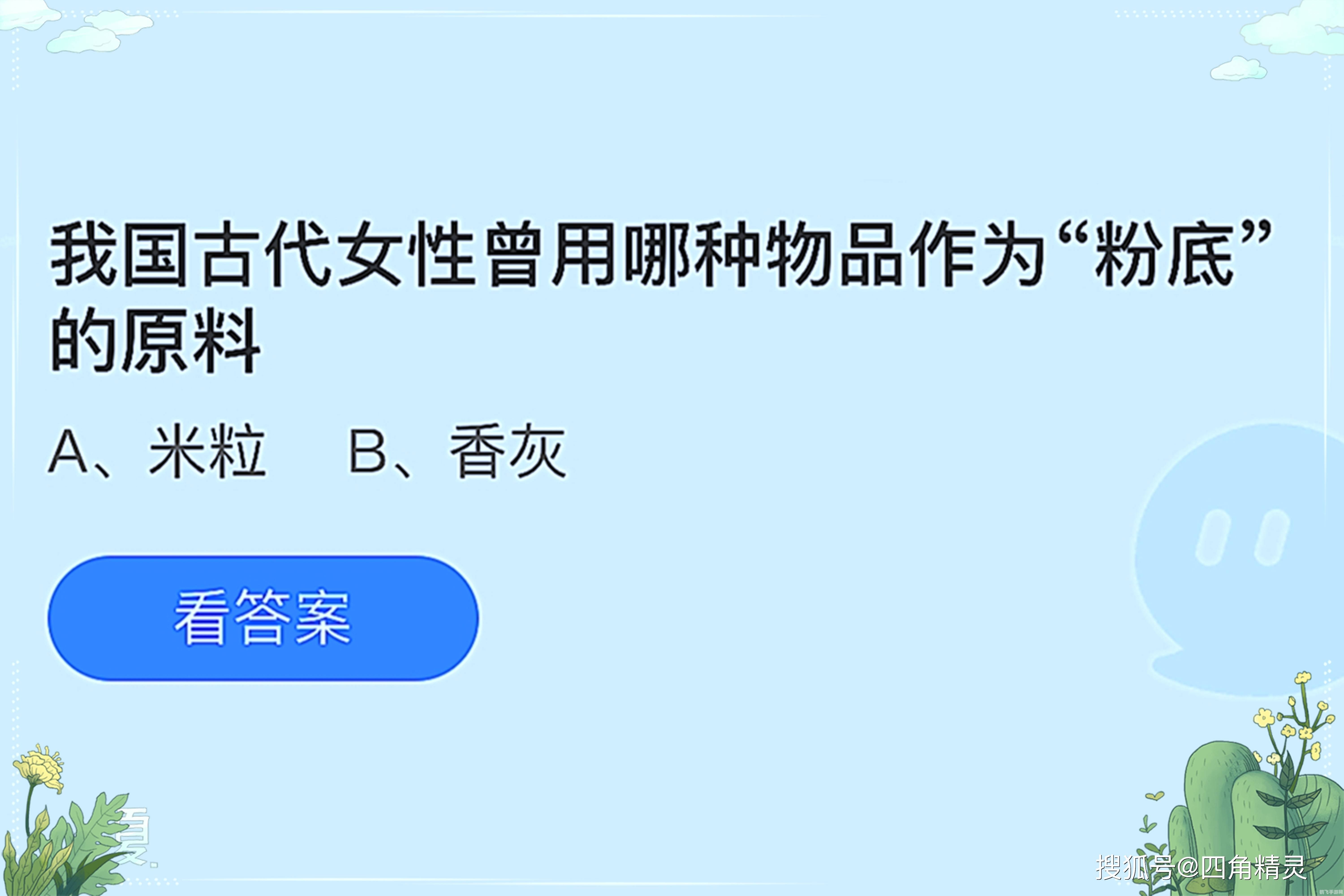 粉底原料蚂蚁庄园,蚂蚁庄园