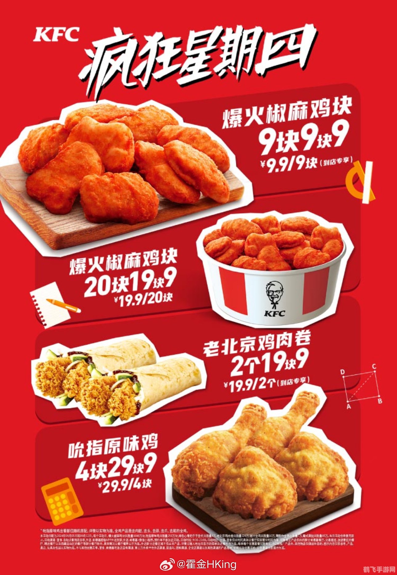 肯德基疯狂星期四，手游版攻略大揭秘！