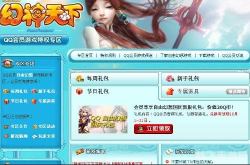 QQ自由幻想，仙器礼包全攻略，助你战力飙升！