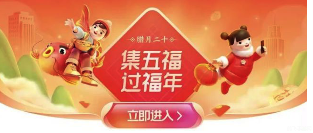 支付宝集五福活动年火热开启，手游玩家必备攻略！