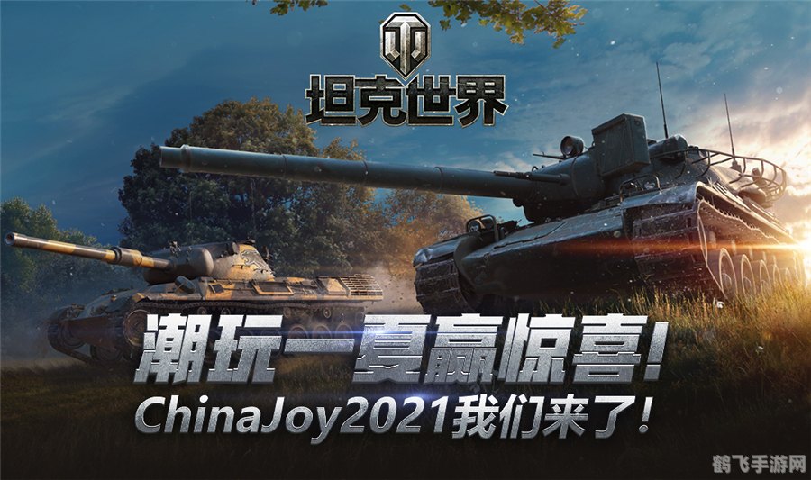 坦克世界发布会,坦克世界全新发布会揭秘未来更新，五大关键词引领玩家征战新篇章