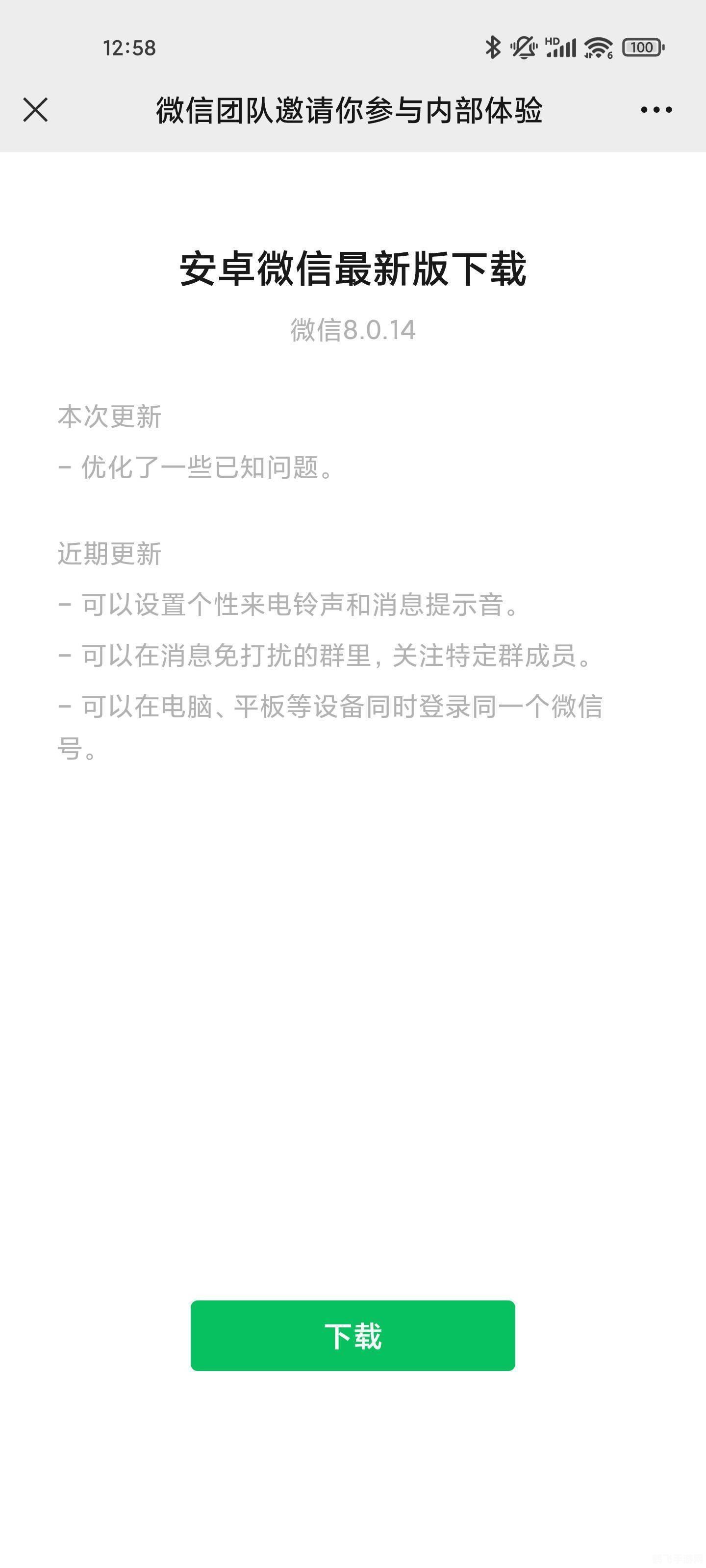 安卓微信4.2,安卓微信4.2版本更新，游戏互动体验再升级！