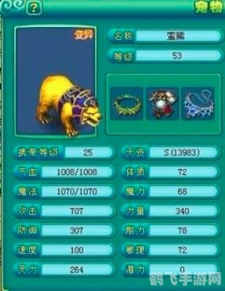 梦想世界蛮力熊攻略，打造你的无敌战熊