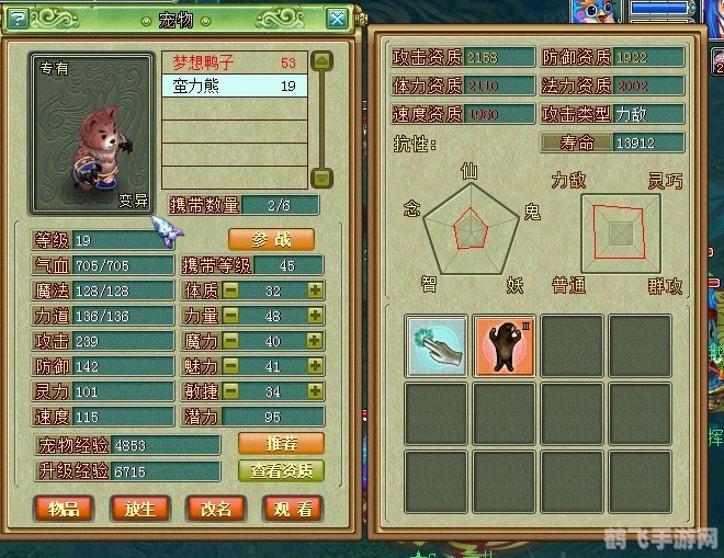 梦想世界蛮力熊攻略，打造你的无敌战熊