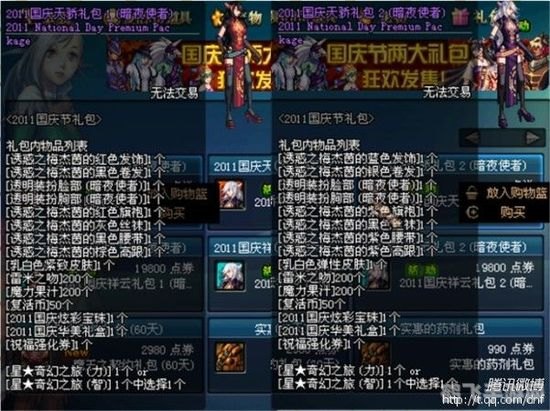 DNF国庆套 勇士的节日福利解析