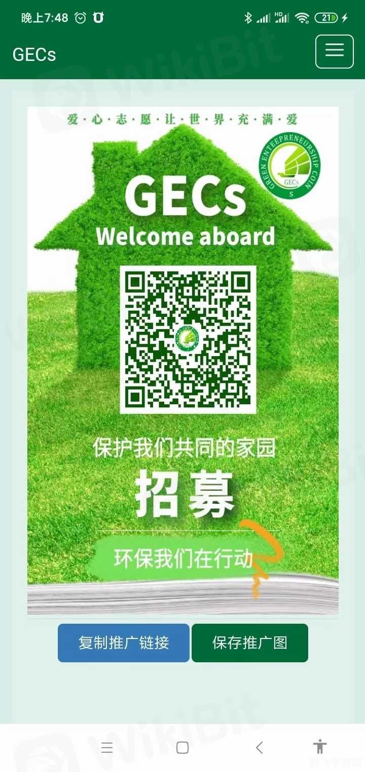 gec环保币中文版登录,GEC环保币手游攻略,绿色之旅,轻松赚取环保币 gec环保币中文版登录,GEC环保币手游攻略,绿色之旅,轻松赚取环保币