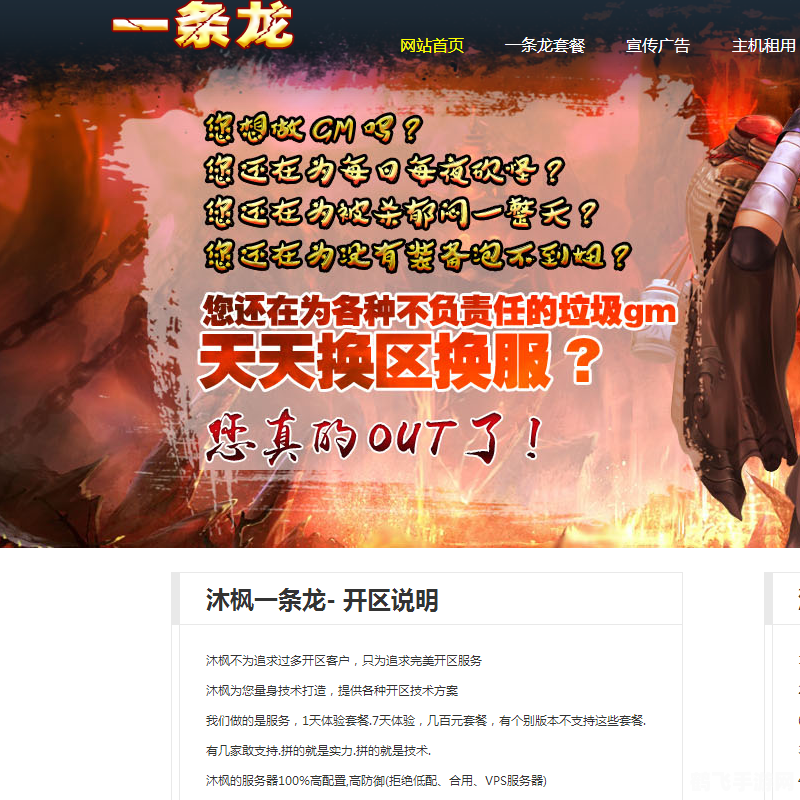 SF一条龙游戏简介