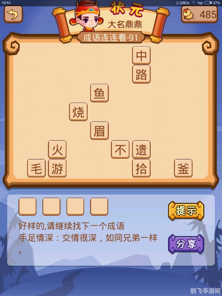 疯狂猜成语生日反斗手游攻略，挑战你的成语储备与智力极限