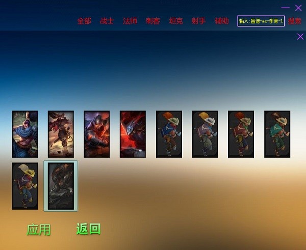 LOLUU换肤助手