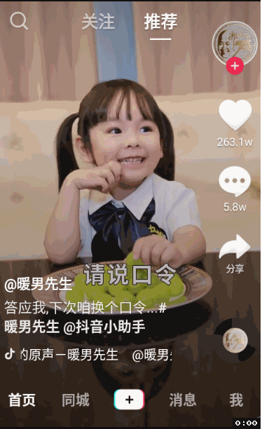 抖音去水印版